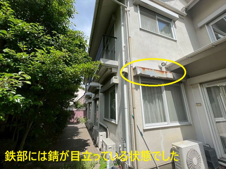 鉄部には錆が目立っている状態でした