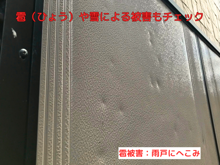 雹（ひょう）や雪による被害もチェック