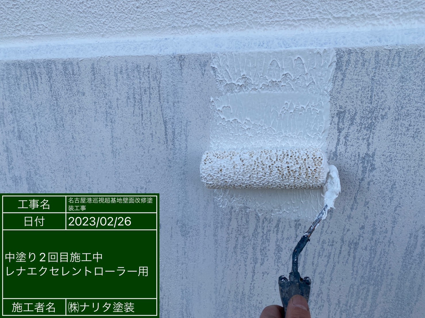 名古屋市港区にて第4管区海上保安本部名古屋港巡視船基地のALC外壁防水塗装