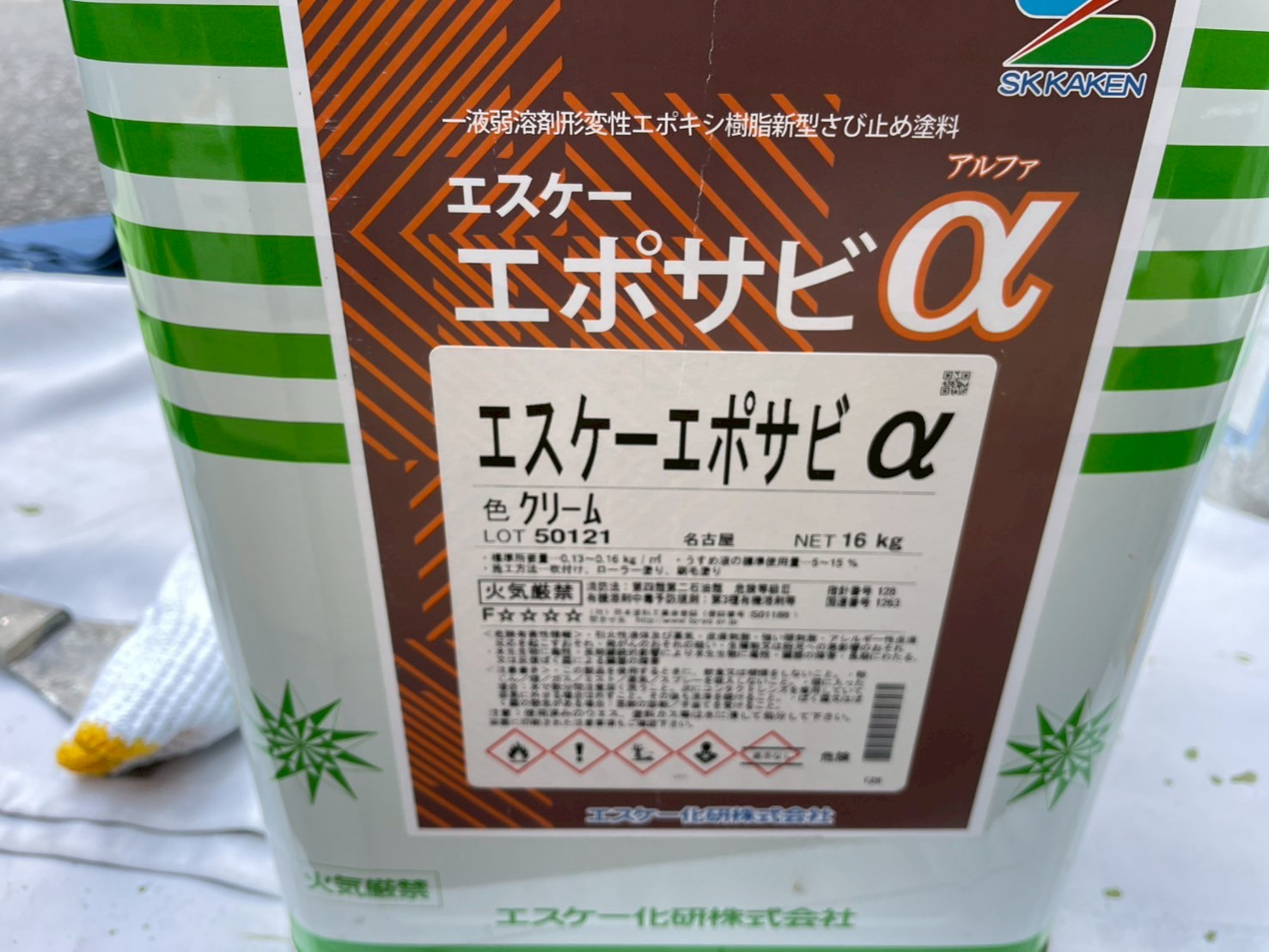 錆止め