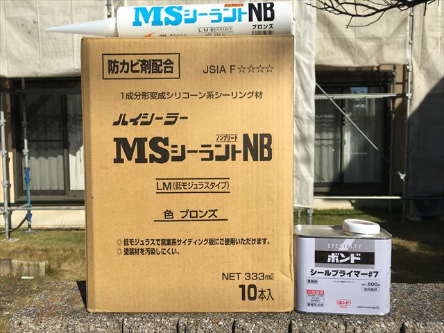 ＭＳシーラントＮＢ