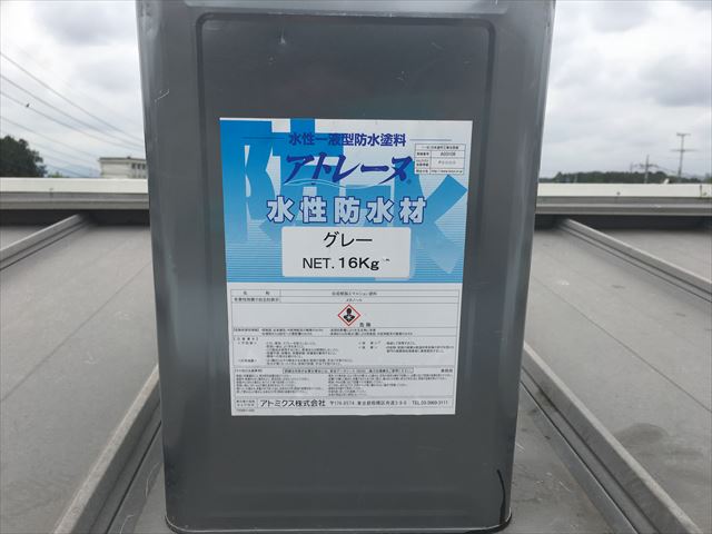 水性防水材アトレーヌ
