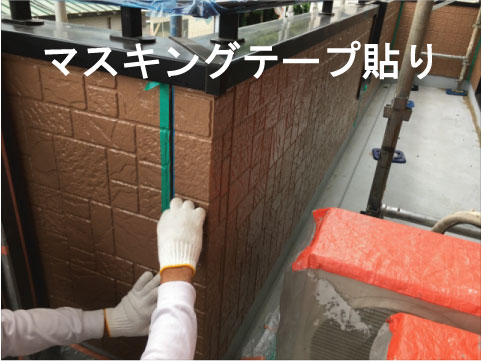オートンイクシード 茨城町 マスキング