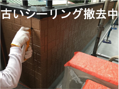オートンイクシード 茨城町 既存 撤去