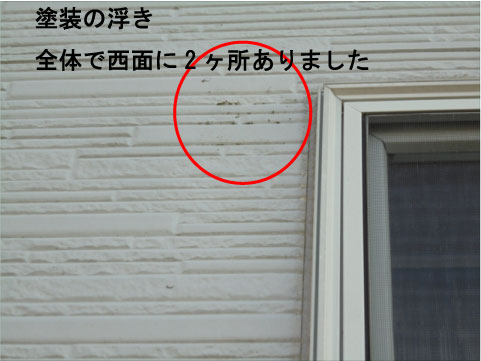 水戸市 サイディング 塗り替え