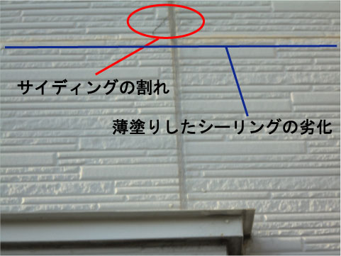 水戸市 サイディング 塗り替え