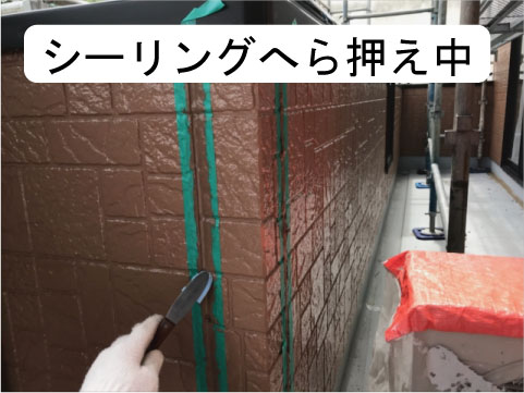 オートンイクシード 茨城町 ヘラ押え