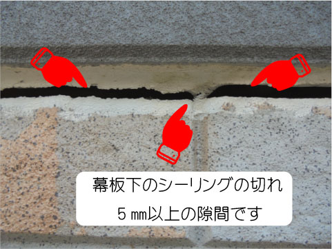 目地シーリングの切れ