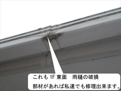 セキスイハウスの雨樋