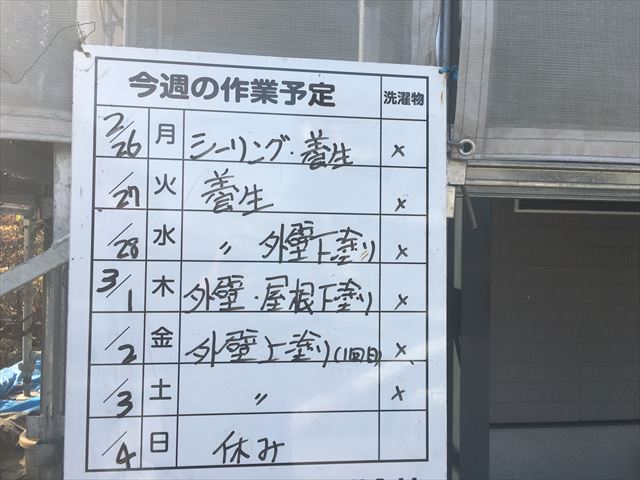 水戸市双葉台/外壁と屋根塗装現場の養生作業、昨日の続きです。