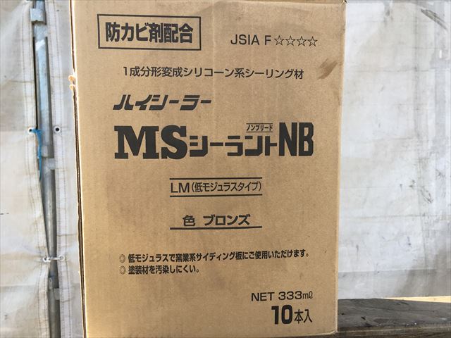 MSシーラントNB