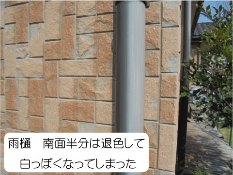 雨樋塗装