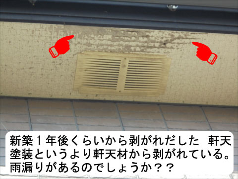センチュリーーム 軒天
