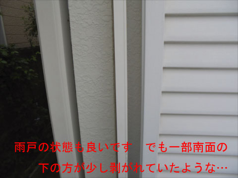 積水ハウスの雨戸