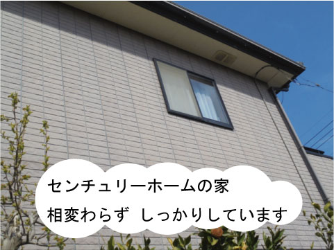 センチュリーホームさんの建物診断に行ってきました。