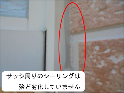 サッシ周りシーリング