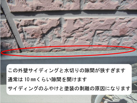 水戸市 サイディング 塗装のタイミング