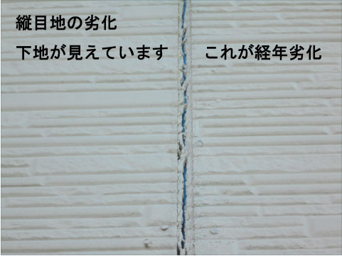 シーリングの劣化状況
