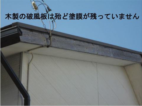 破風板