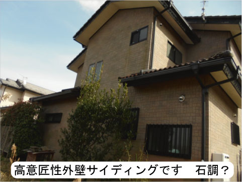 高意匠性サイディングのお宅の建物診断とお見積りに行ってきました。