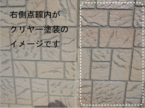 クリヤー塗装