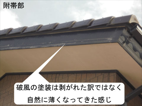 破風 塗装前