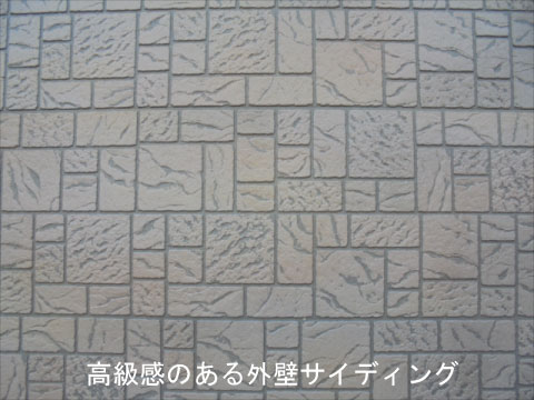 窯業系サイディング 塗り替え
