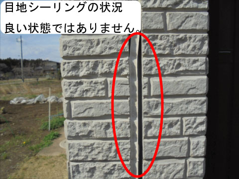 目地シーリングの劣化