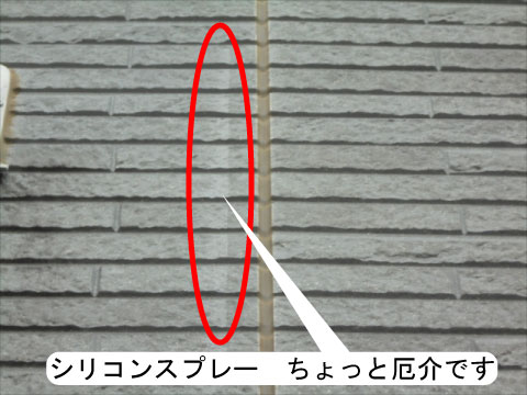 汚れ止めのシリコンスプレー