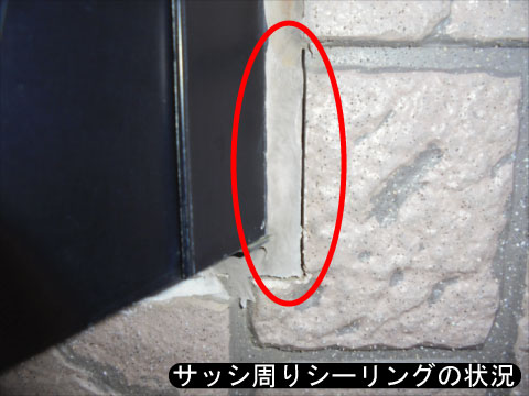 シーリングの劣化