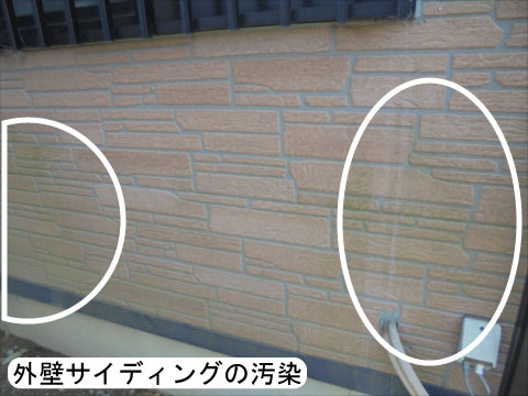 外壁の汚染