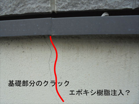 基礎クラック