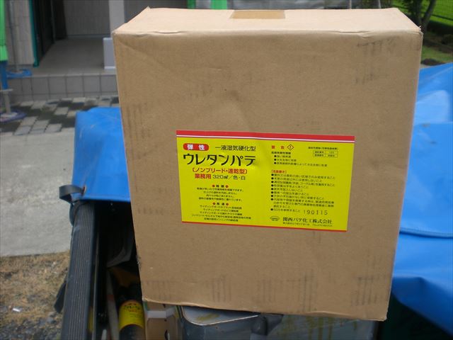 ウレタンパテ
