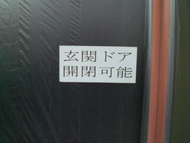 玄関シール
