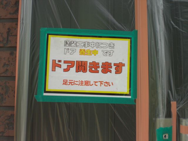 ドア開閉看板