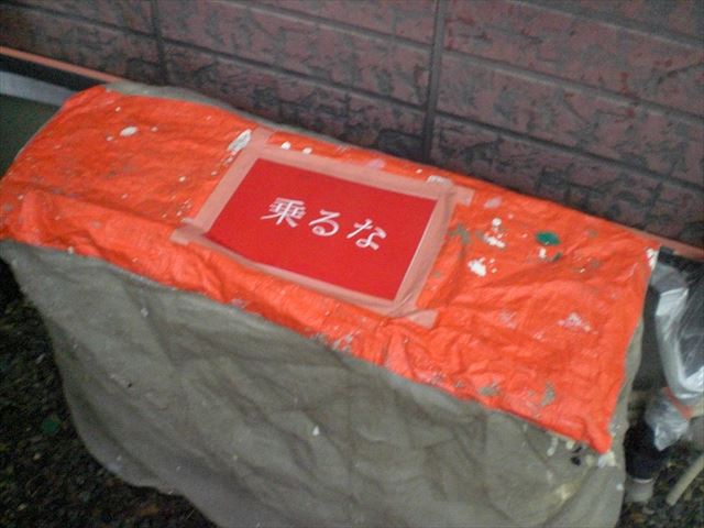 エアコン室外機養生