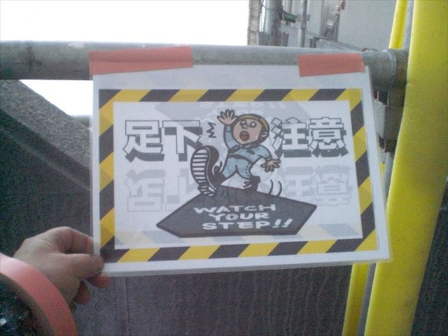 足下注意看板