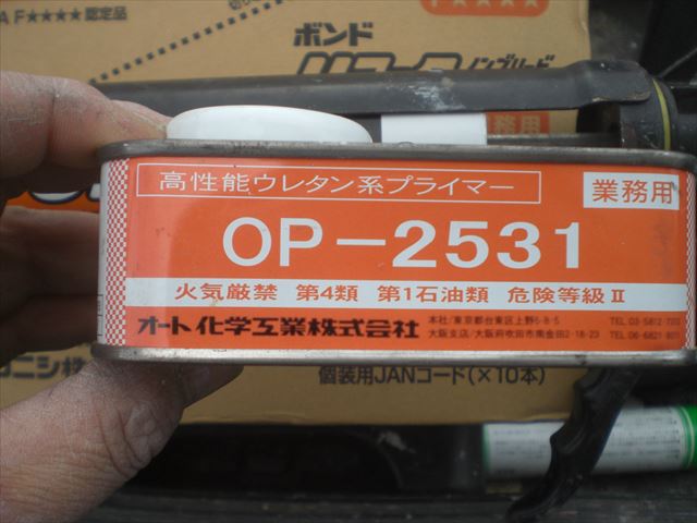 ウレタンプライマー