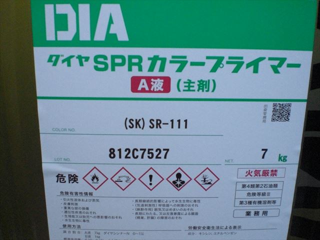 SPRカラープライマー