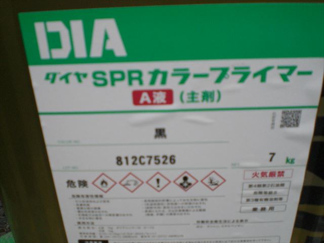 SPRカラープライマー