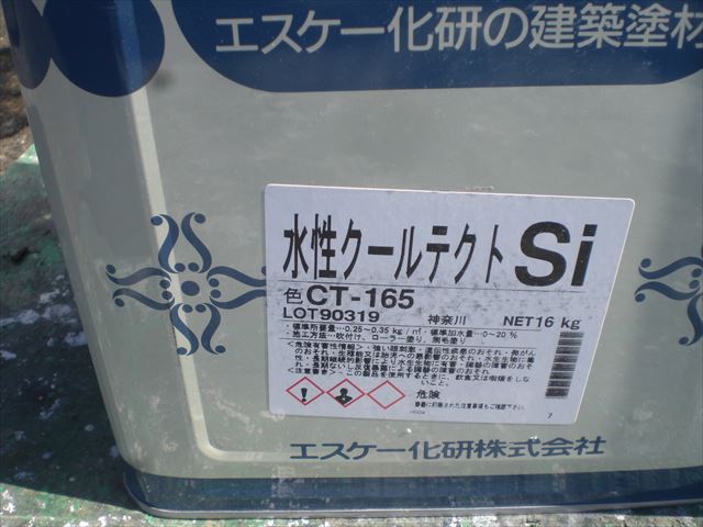水性クールテクトSI