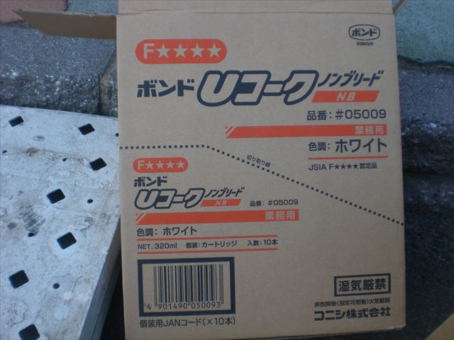Uコークシーリング材