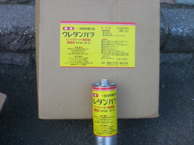 ウレタンパテ