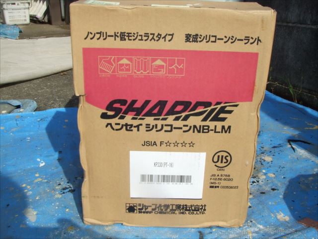 変成シリコーンNBーLМを使用してサイディング外壁のシーリング撤去打ち直しの作業を行いました。笠間市にて