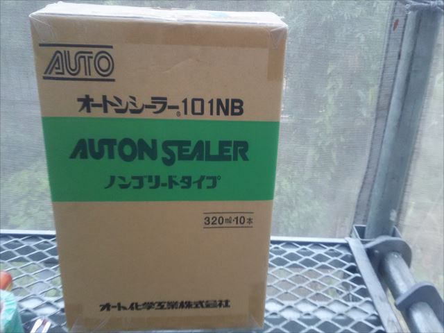 使用シーリング材