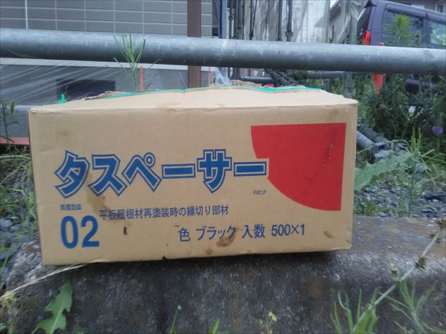 縁切り部材タスペーサー