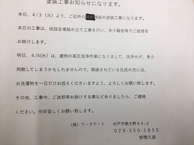 近隣ご挨拶文