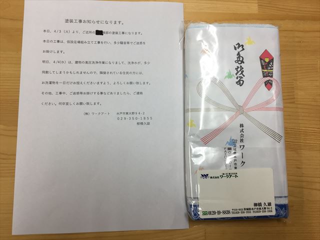 近隣ご挨拶文