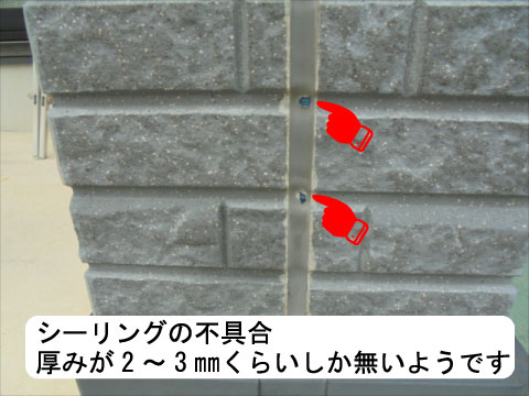 タマホーム シーリング