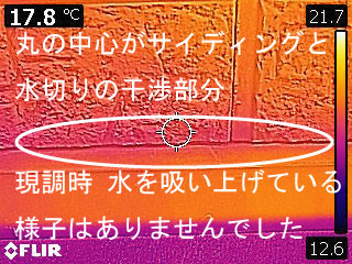 水戸市 サイディング塗装